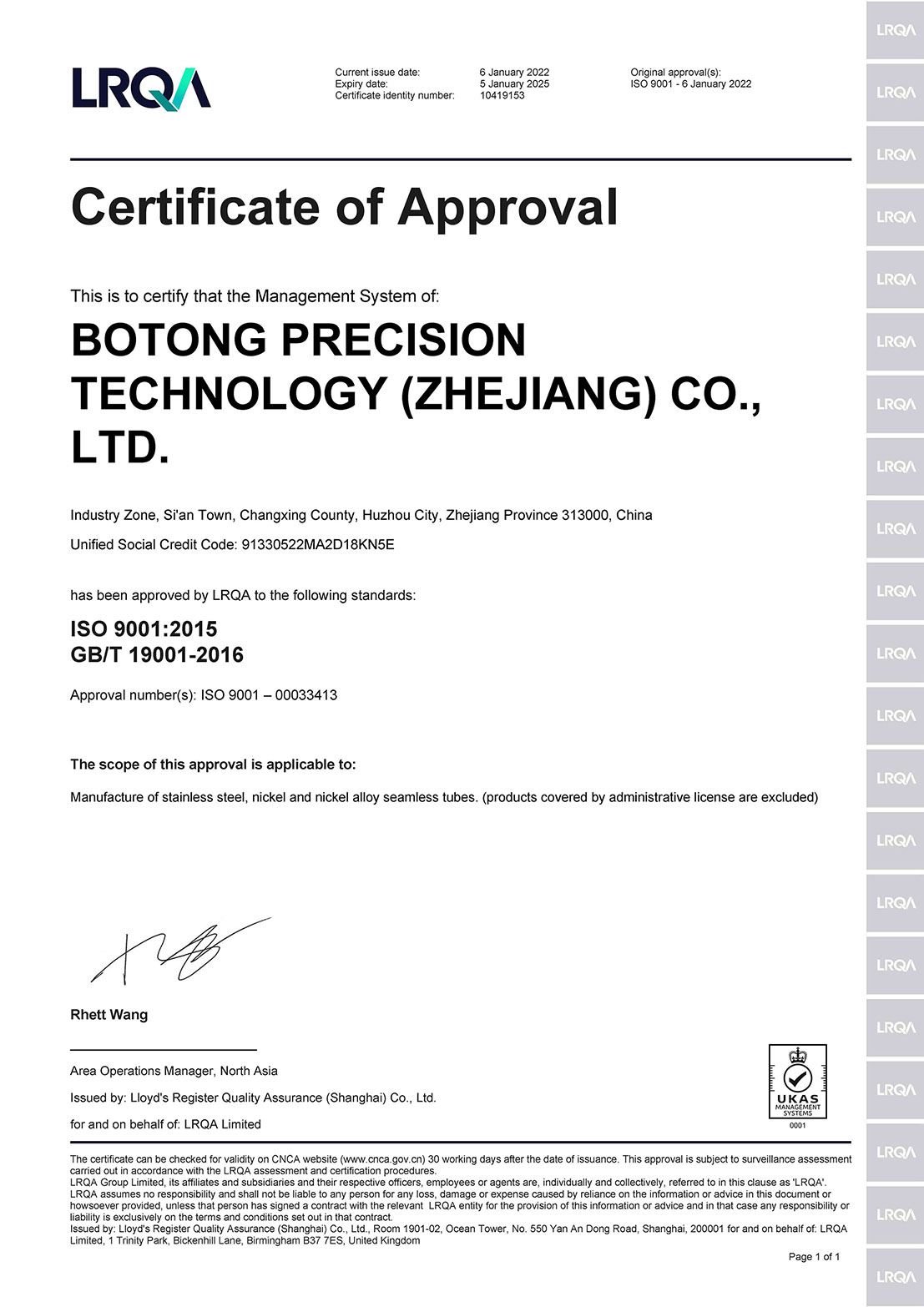 BOTO Tube Has Obtained ISO 9001:2015, GB/T 19001:2016 And PED 2014/68/EU Cert...